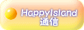 HappyIsland�ʐM �ۈ牀�̃u���O�ł�