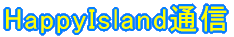 HappyIsland�ʐM 